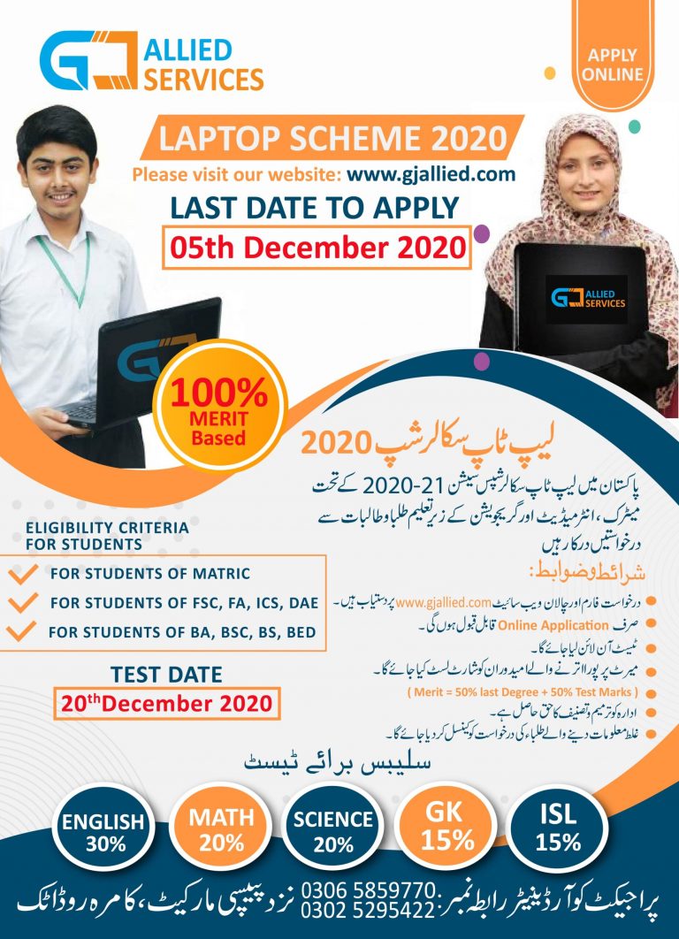 GJ Allied Laptop Scheme Written Test Result 2025 Merit List