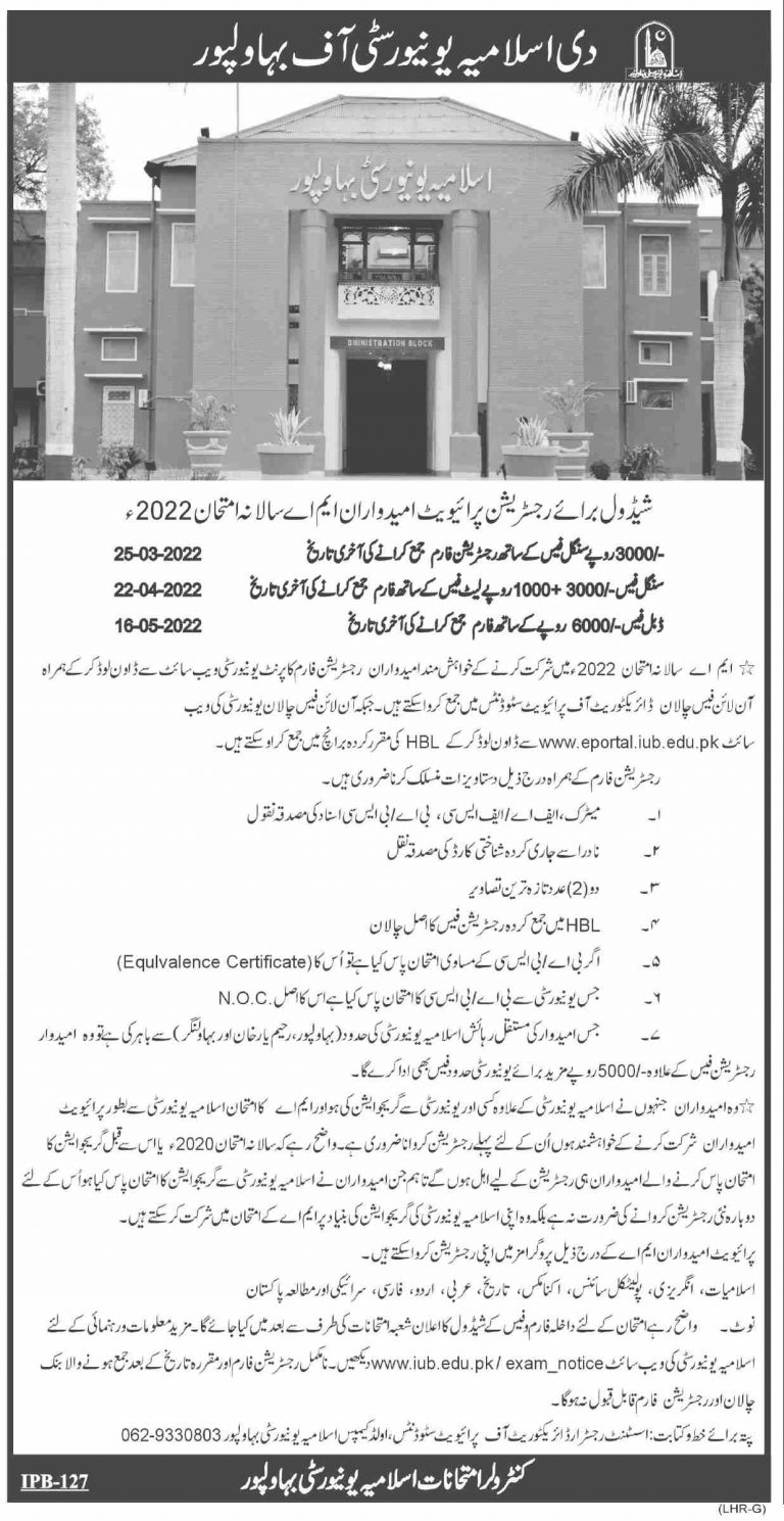 Islamia University Bahawalpur IUB MA Private Admission 2025 Form Registration Fee