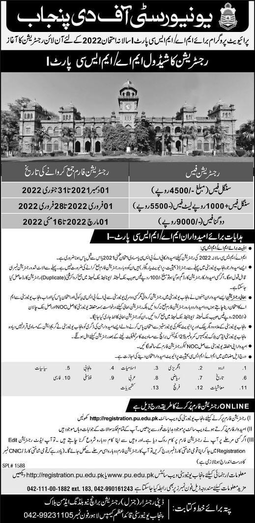 Punjab University MA, MSc Admission Form Schedule 2022