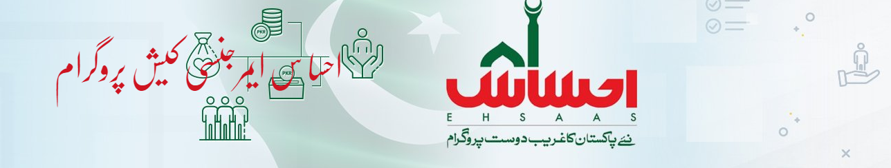 Ehsaas Emergency Cash Program CNIC Check Online Registration 2021