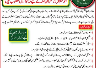 PEF Invigilator Jobs 2021 Apply Online