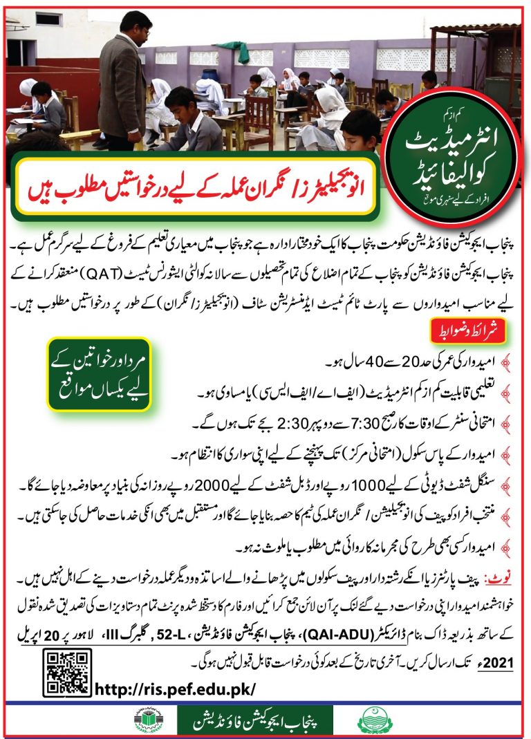 PEF Invigilator Jobs 2021 Apply Online