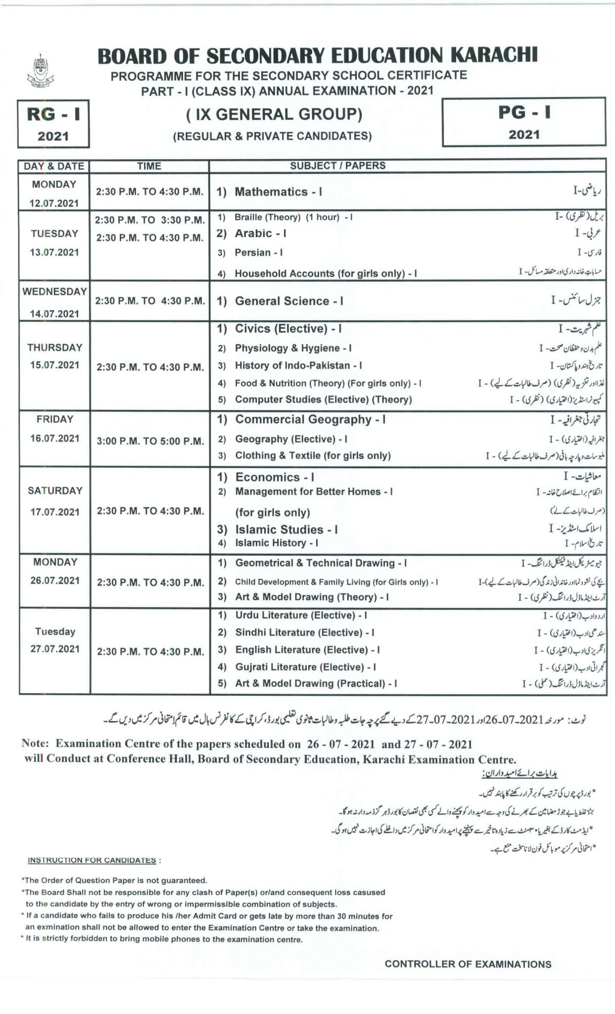 BSEK Karachi Board SSC 9th Class Date Sheet 2021