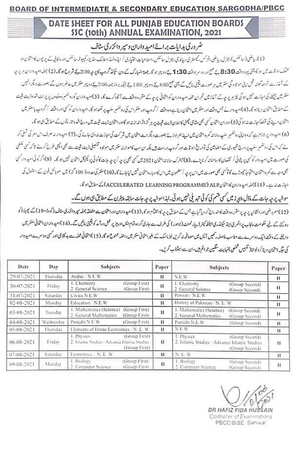 Lahore Board 10th Class Date Sheet 2024 announced Matric Class