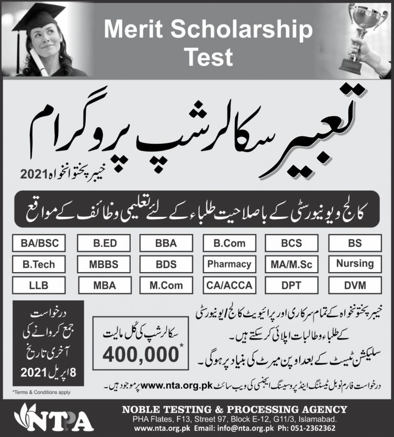 Tabeer Scholarship KPK 2025 Online Apply