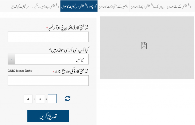 How to Get COVID Vaccine Certificate in Pakistan