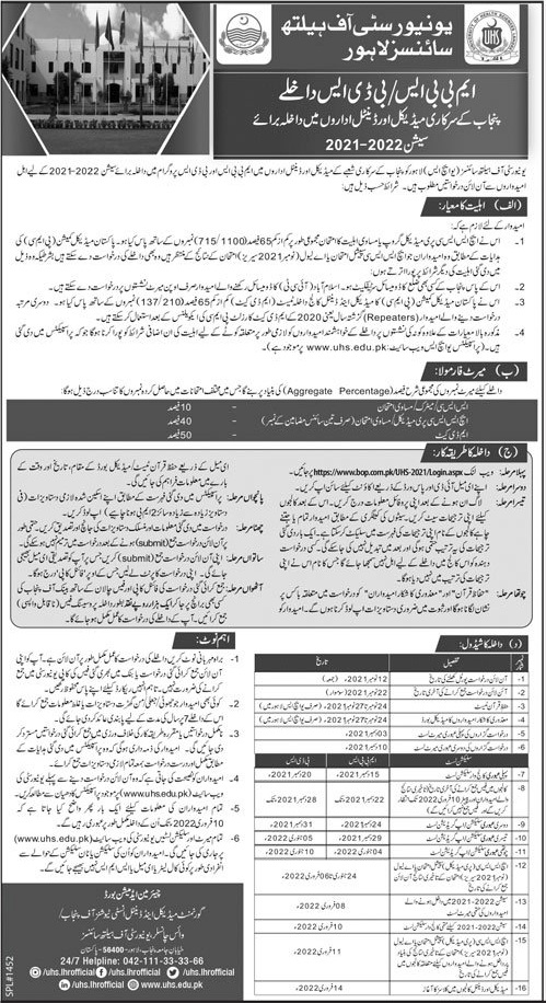 Continental Medical College Lahore Admissions 2021-22 MBBS Form, Last Date