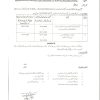 Sargodha Board Intermediate Admission Form 2023