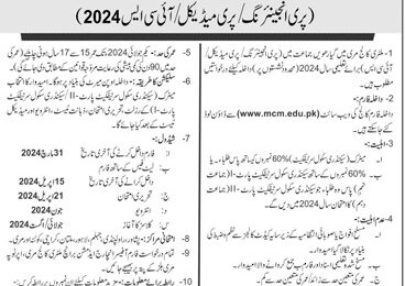 Military College Murree Admission Form 2024