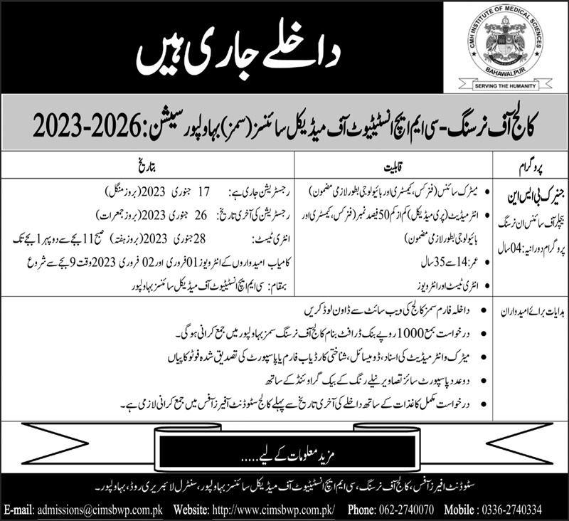 CMH Institute of Medical Sciences Bahawalpur Admission 2023