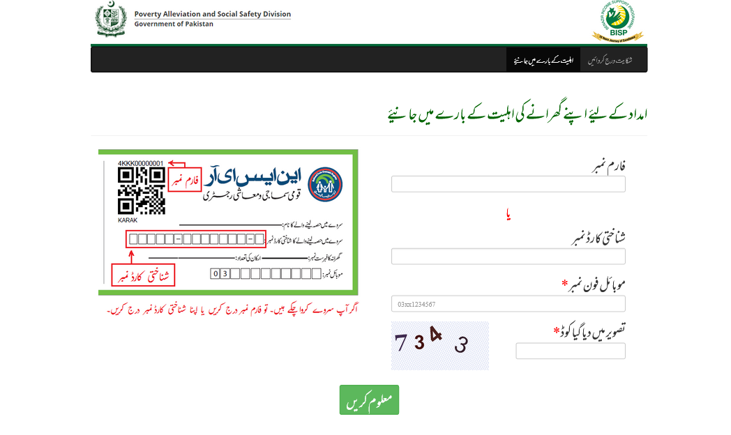 8171 Ehsaas Program CNIC Check Online 2024 25000