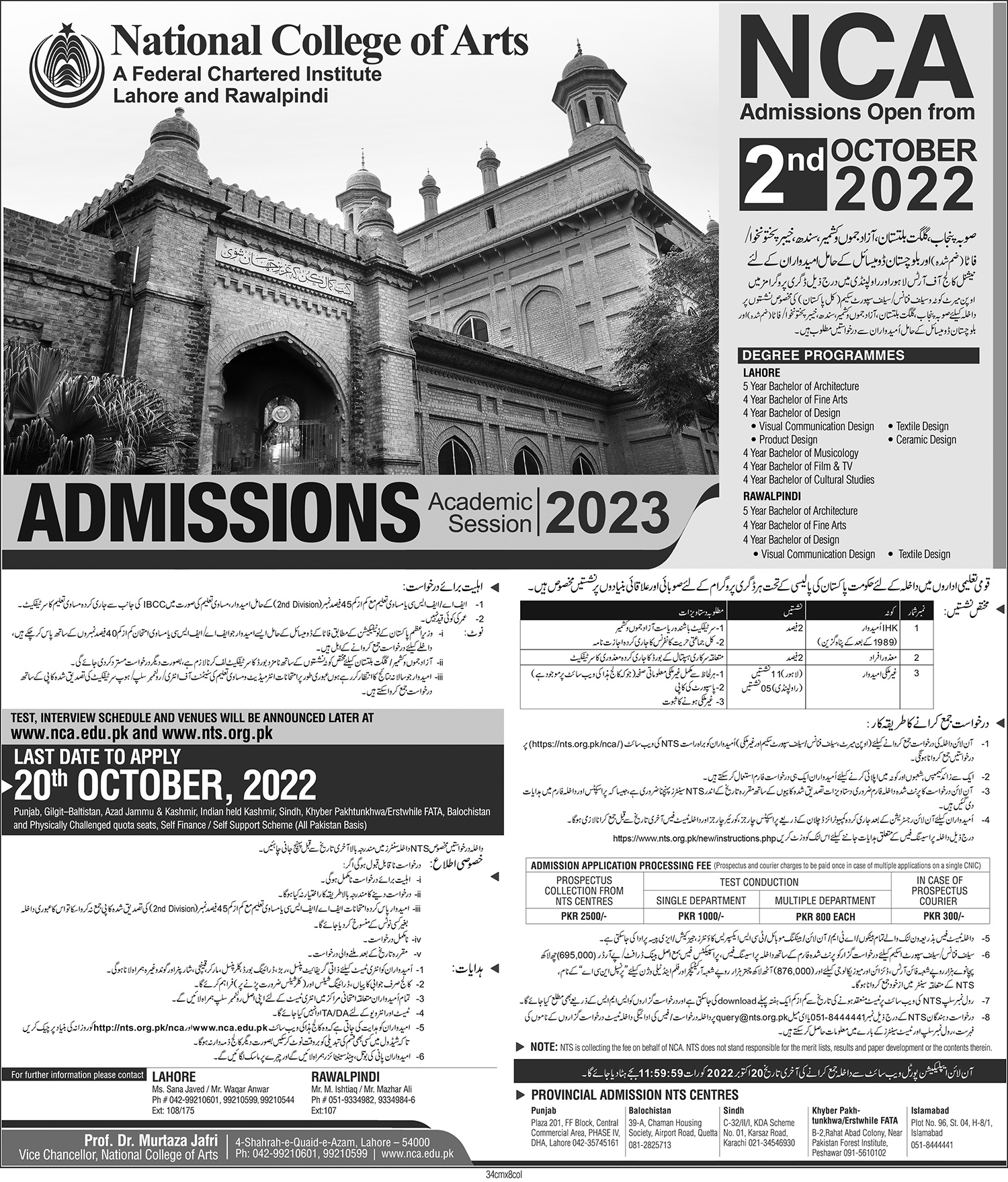 NCA Entry Test Result 2023 National College of Arts