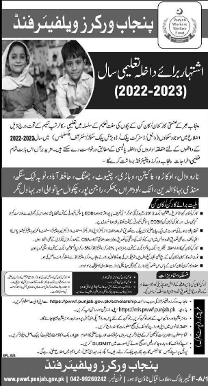 Punjab Workers Welfare Board Talent Scholarship 2023