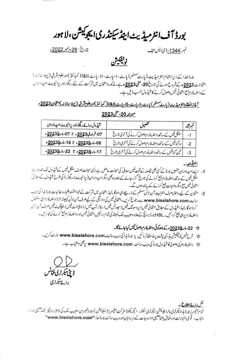 Lahore Board Intermediate Admission Form 2026