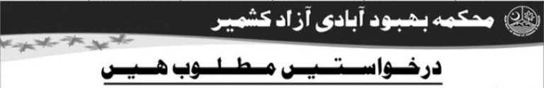 Population Welfare Department AJK Jobs 2025 Application Form