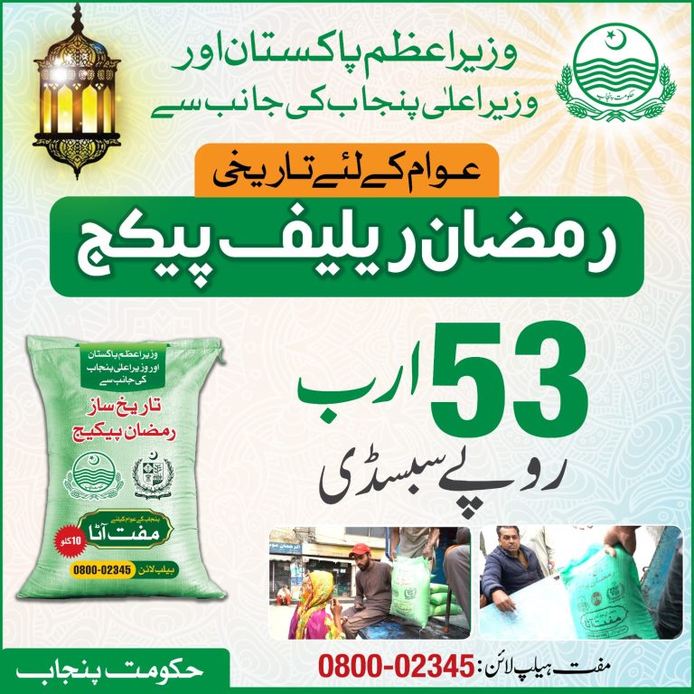 Free Atta Scheme Online Check | 8070 Web Portal