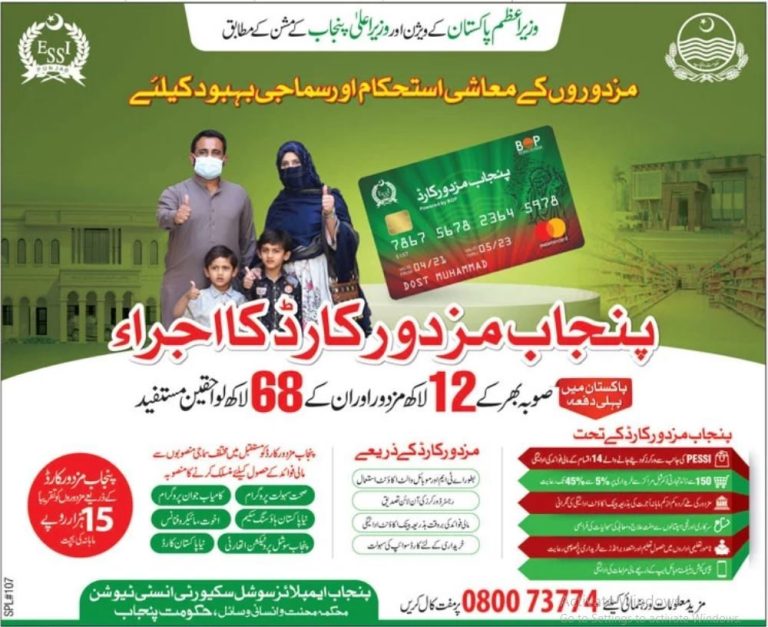 Punjab Mazdoor Card Online Apply 2025