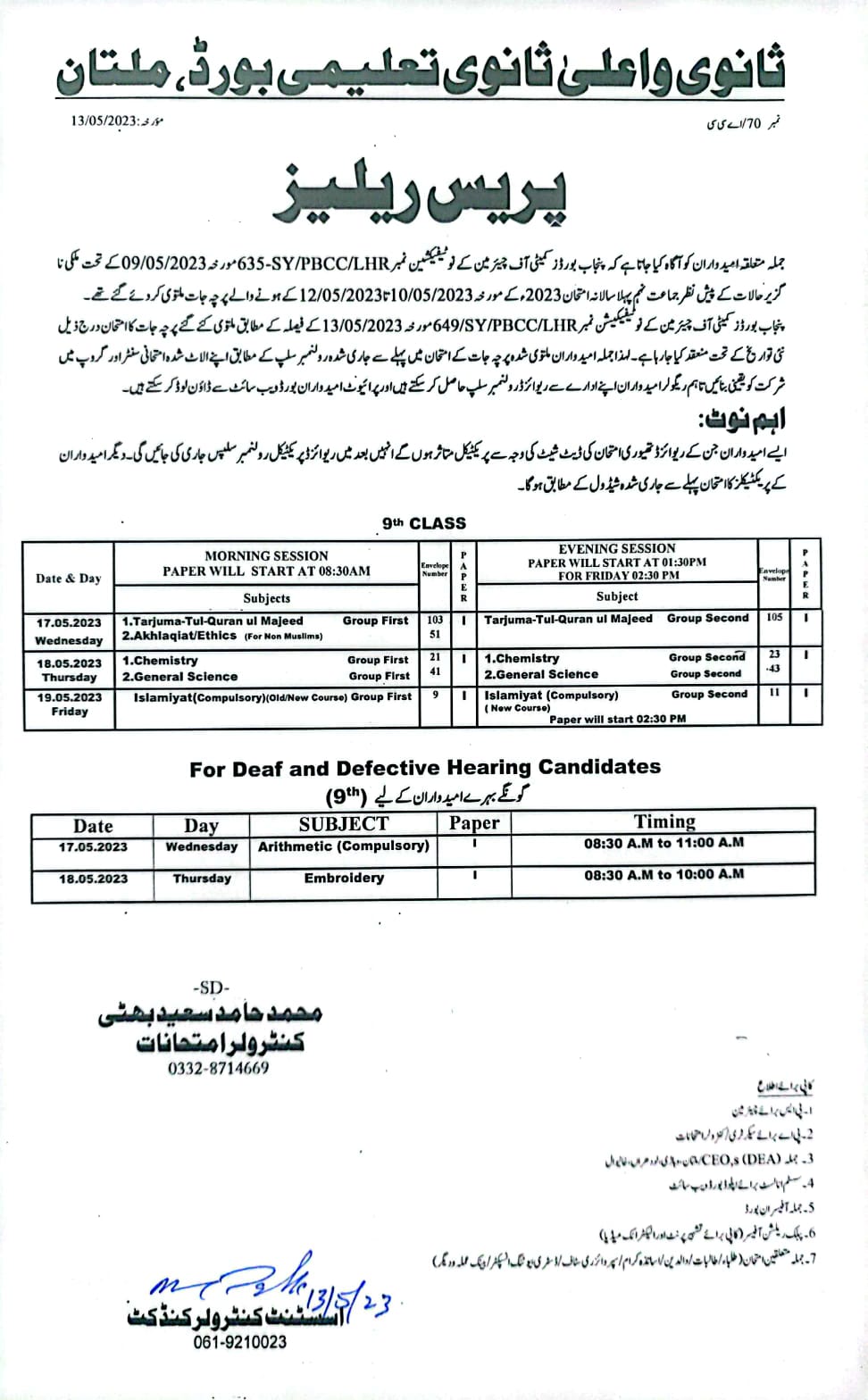 Multan Board Date Sheet 9th Class 2023