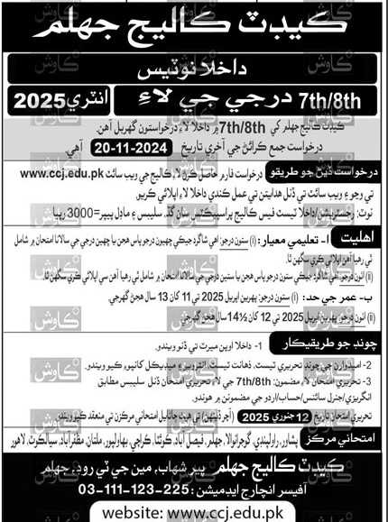 Cadet College Jhelum Admission 2025