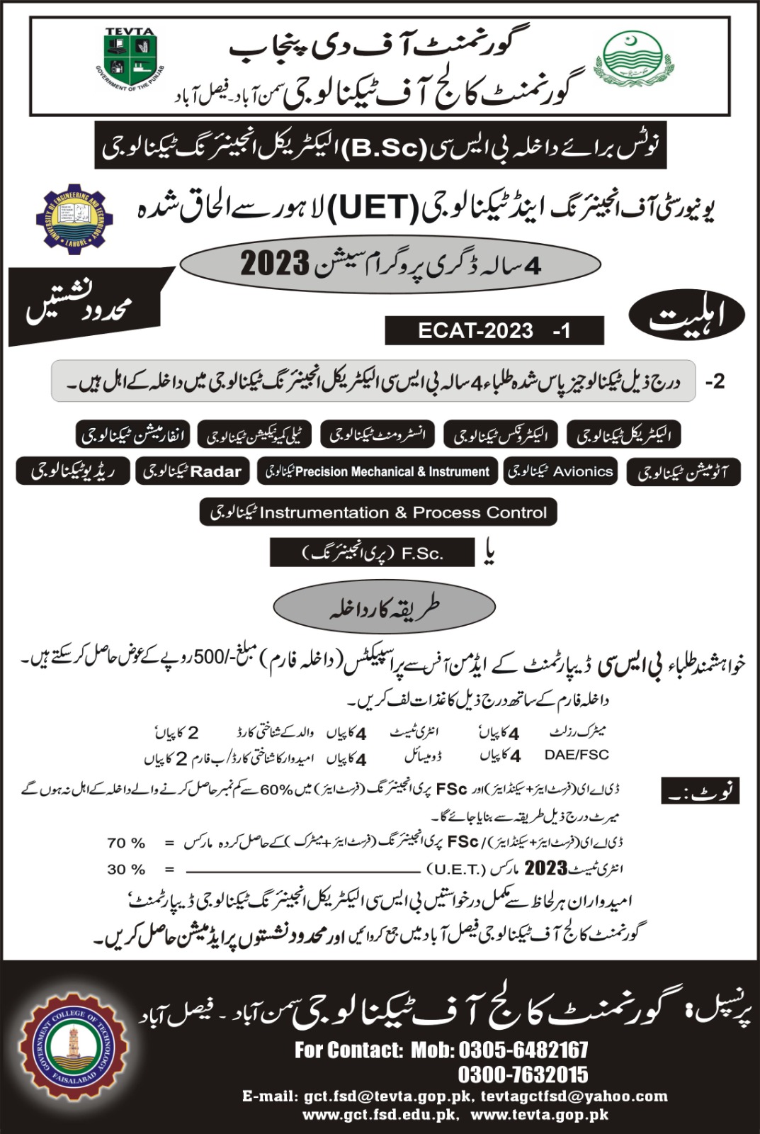 GCT Faisalabad Admission 2025