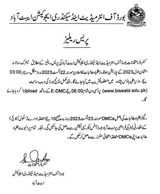 Abbottabad Board 10th Class Result 2023