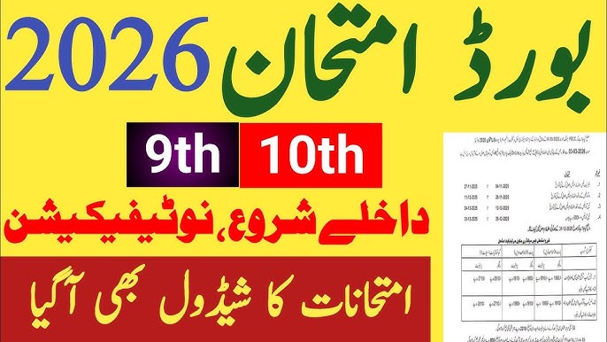 9th, 10th Class Online Admission Form 2026