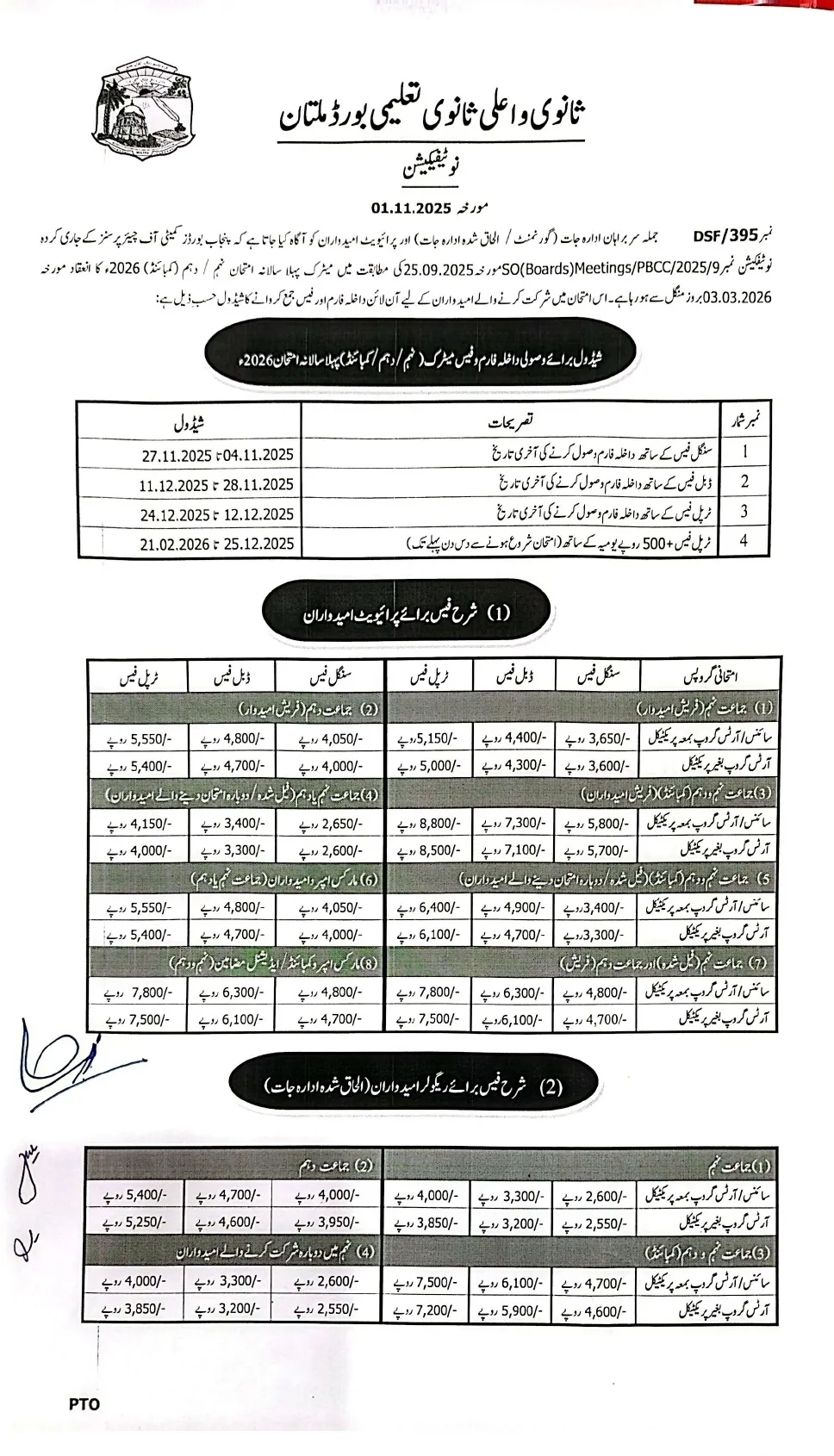 Multan Board Intermediate Admission Form