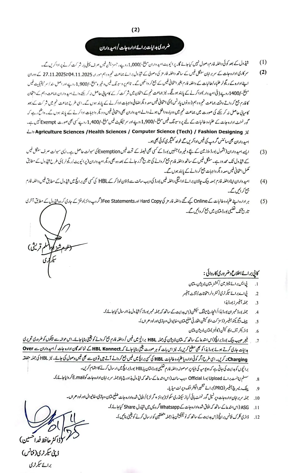 Multan Board Intermediate Admission Form