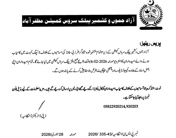 AJKPSC Test Schedule