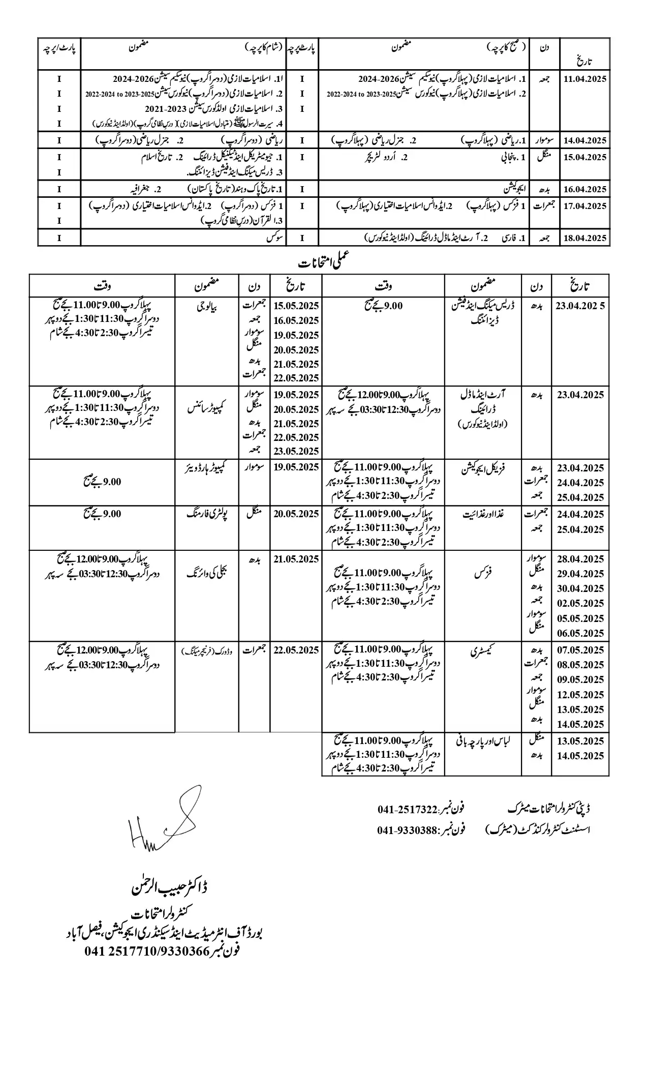 Faisalabad Board 9th Class Date Sheet