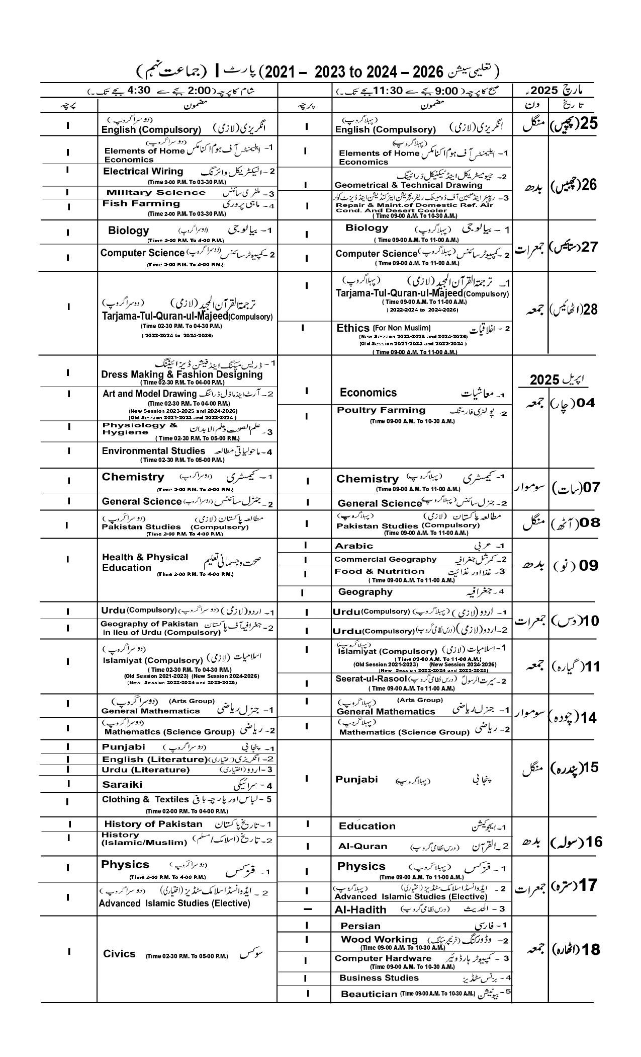 Lahore Board 9th Class Date Sheet