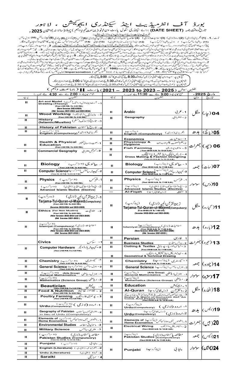 Lahore Board 10th Class Date Sheet 2025
