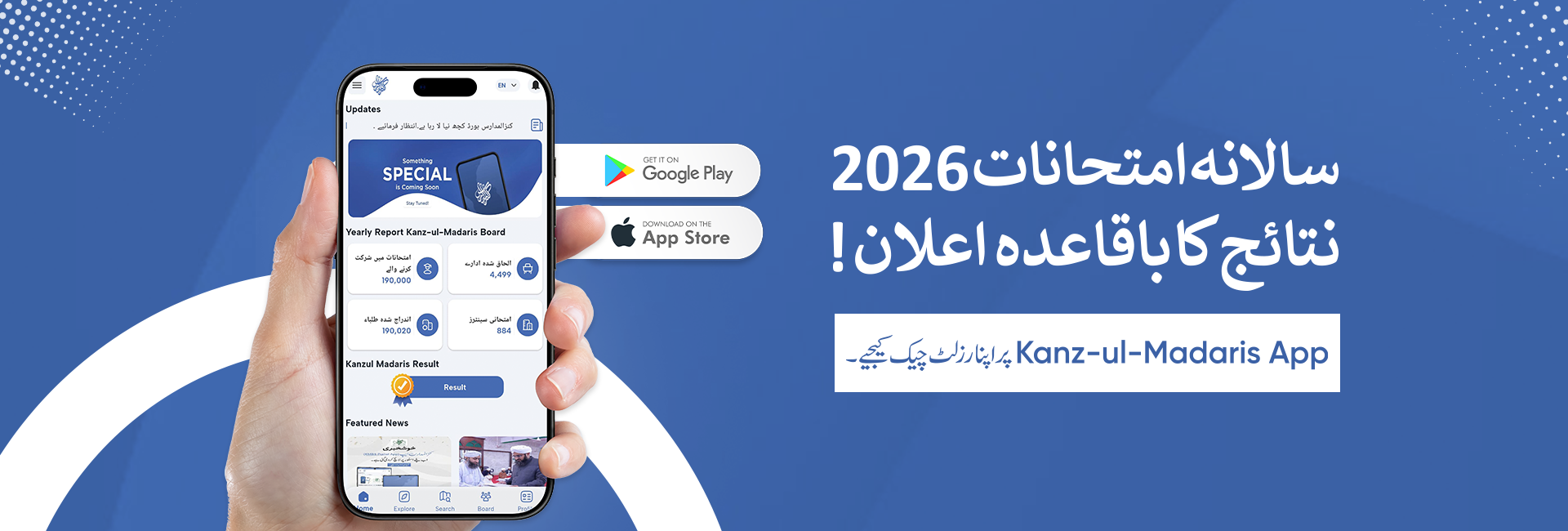 Kanzul Madaris Result