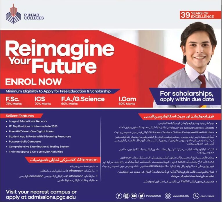 Punjab Group of Colleges Admission 2025 Form Last Date